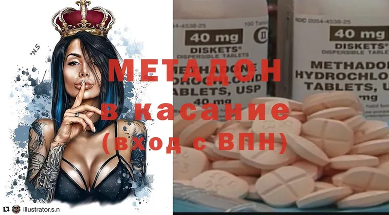 Метадон methadone  Константиновск 